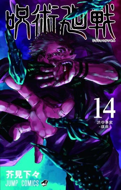 Cover art of Jujutsu Kaisen manga